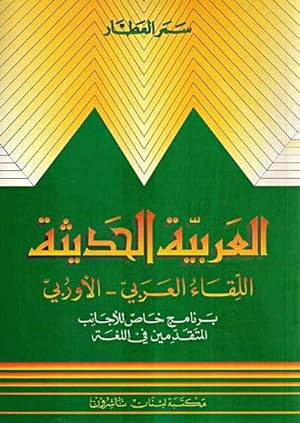 Seller image for Modern Arabic Grammar in Context An Advanced Course for Foreign Students (Arabic Edition) for sale by Catchofthedaybooks