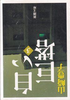 Image du vendeur pour White . [Japanese Edition] (Volume # 3) mis en vente par Never Too Many Books
