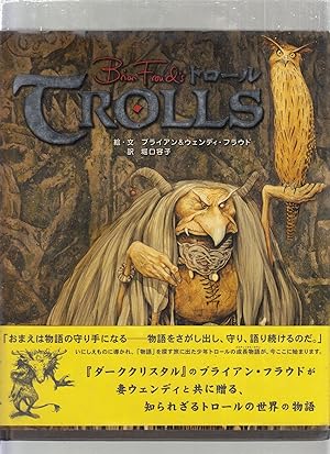 Seller image for Brian Froud's Trolls ( Japanese edition) for sale by Old Book Shop of Bordentown (ABAA, ILAB)