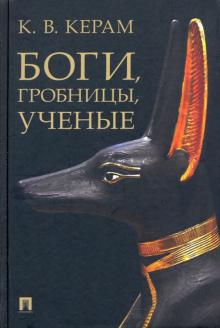 Imagen del vendedor de Bogi, grobnitsy, uchenye. Arkheologicheskij roman a la venta por Ruslania