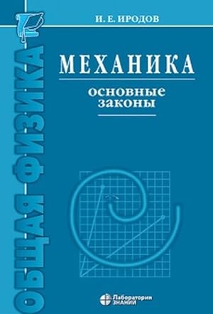 Seller image for Mekhanika. Osnovnye zakony for sale by Ruslania