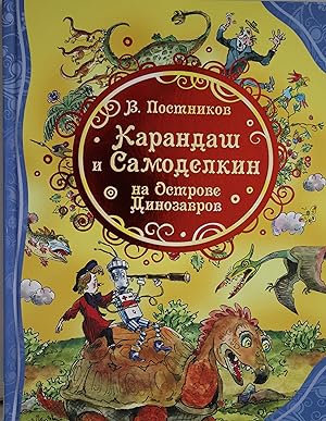 Image du vendeur pour Karandash i Samodelkin na ostrove Dinozavrov mis en vente par Ruslania