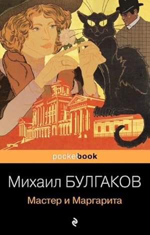 the master and margarita by mikhail bulgakov the master and margarita by mikhail bulgakov