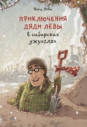 Bild des Verkufers fr Prikljuchenija djadi Ljovy v sibirskikh dzhungljakh zum Verkauf von Ruslania