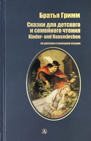Bild des Verkufers fr Skazki dlja detskogo i semejnogo chtenija / Kinder und Hausmarchen zum Verkauf von Ruslania