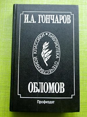 Bild des Verkufers fr Oblomow. Roman. (russisch). zum Verkauf von Der-Philo-soph