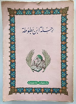The travels of Ibn Battuta [Arabic language edition]