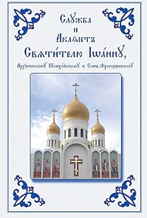 Imagen del vendedor de Service and Akathist to the Holy Hierarch John, Archbishop of Shanghai and San Francisco: Church Slavonic edition by Holy Trinity Monastery [Paperback ] a la venta por booksXpress