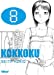 Bild des Verkufers fr Kokkoku, Tome 8 : [FRENCH LANGUAGE - Soft Cover ] zum Verkauf von booksXpress