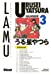 Bild des Verkufers fr urusei yatsura t.3 [FRENCH LANGUAGE - Soft Cover ] zum Verkauf von booksXpress