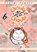 Image du vendeur pour Choubi-Choubi, mon chat pour la vie, Tome 6 : [FRENCH LANGUAGE - Soft Cover ] mis en vente par booksXpress