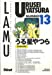 Image du vendeur pour Urusei Yatsura, Tome 13 [FRENCH LANGUAGE - Soft Cover ] mis en vente par booksXpress