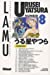 Bild des Verkufers fr Urusei Yatsura, Tome 8 (French Edition) [FRENCH LANGUAGE - Soft Cover ] zum Verkauf von booksXpress