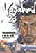 Image du vendeur pour Vagabond, Tome 23 [FRENCH LANGUAGE - Soft Cover ] mis en vente par booksXpress