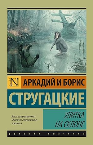 Seller image for Ulitka na sklone for sale by Globus Books