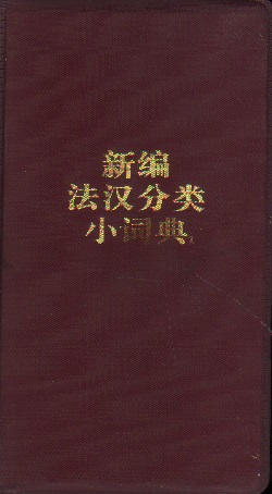 Bild des Verkufers fr Nouveau petit dictionnaire thematique francais-chinois. zum Verkauf von Versandantiquariat Boller