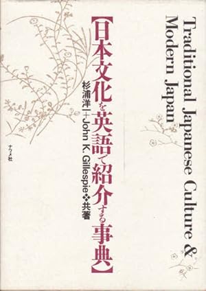 Seller image for Traditional Japanese Culture & Modern Japan (Japanese and English Edition) for sale by Goulds Book Arcade, Sydney