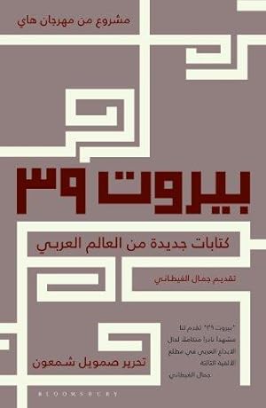 Bild des Verkufers fr Beirut39: New Writing from the Arab World zum Verkauf von WeBuyBooks