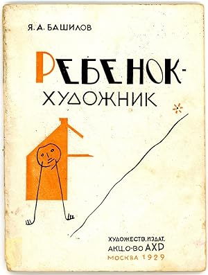 REBENOK-KHUDOZNIK (Children-Artists).