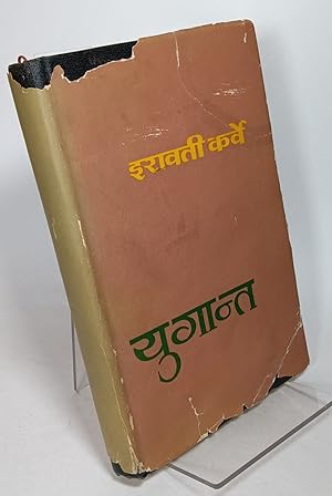 Seller image for Yuganta: End of an Epoch - Marathi text for sale by COLLINS BOOKS