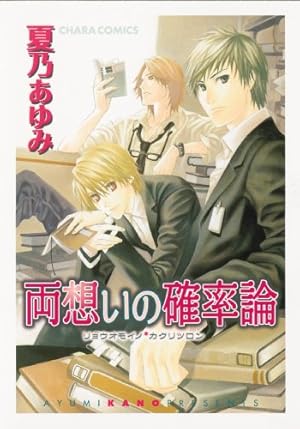 Seller image for Passionate Theory (Yaoi) by Kano, Ayumi [Paperback ] for sale by booksXpress