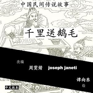 Seller image for China Tales and Stories : Sending a Swan Feather a Thousand Miles -Language: chinese for sale by GreatBookPricesUK