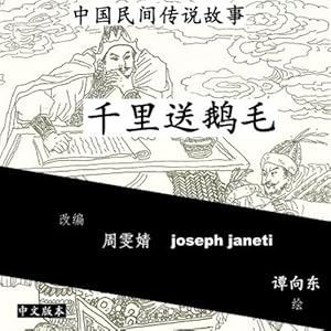 Seller image for China Tales and Stories : Sending a Swan Feather a Thousand Miles -Language: chinese for sale by GreatBookPrices