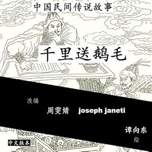 Seller image for China Tales and Stories : Sending a Swan Feather a Thousand Miles -Language: chinese for sale by GreatBookPricesUK