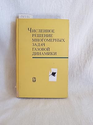 NUMERICAL SOLUTION OF MULTI-DIMENSIONAL PROBLEMS OF GAS DYNAMICS (russian edition). = CHISLENNOYe...