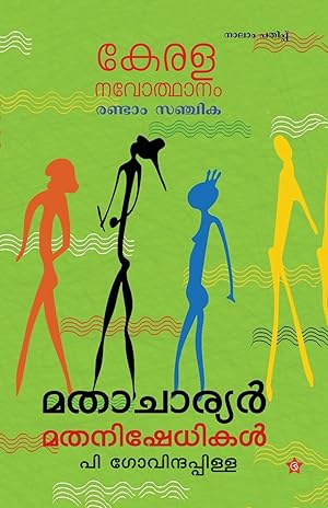 Seller image for Kerala Navodhanam Mathacharyar Mathanishedhikal for sale by moluna