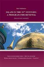 Islam in the 21st century : a program for renewal (selected papers)