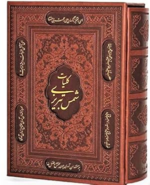 Imagen del vendedor de Koliyat-e Shams-e Tabrizi. Leather binding and Slipcase. a la venta por Anis Press