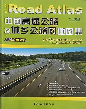 China Road Atlas. China's Highway and Urban and Rural Road Network Atlas, Detailed Search Version...