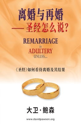 Immagine del venditore per Remarriage is ADULTERY UNLESS. (Simplified Chines (Paperback or Softback) venduto da BargainBookStores