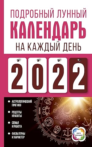 Bild des Verkufers fr Podrobnyj lunnyj kalendar na kazhdyj den 2022 goda zum Verkauf von Ruslania