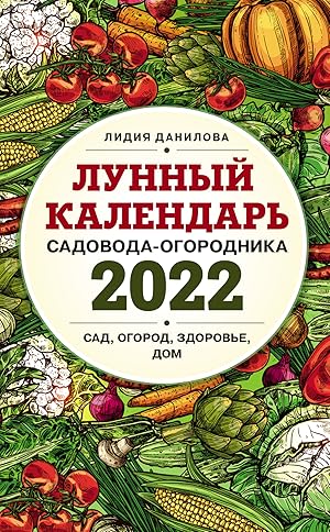 Lunnyj kalendar sadovoda-ogorodnika 2022. Sad, ogorod, zdorove, dom