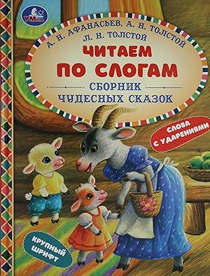 Seller image for Sbornik chudesnykh skazok. for sale by Ruslania