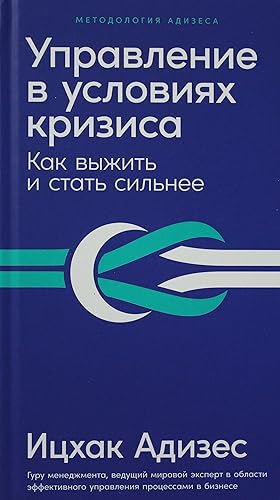 Immagine del venditore per Upravlenie v uslovijakh krizisa: Kak vyzhit i stat silnee venduto da Ruslania