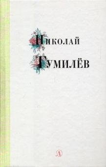 Imagen del vendedor de Nikolaj Gumilev. Izbrannye stikhi i poezija a la venta por Ruslania