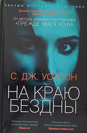 Imagen del vendedor de Na kraju bezdny a la venta por Ruslania