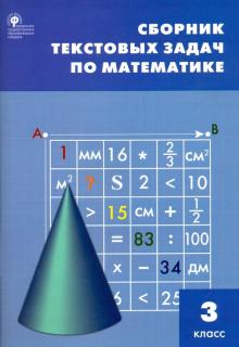 Seller image for Matematika. 3 klass. Sbornik tekstovykh zadach. FGOS for sale by Ruslania