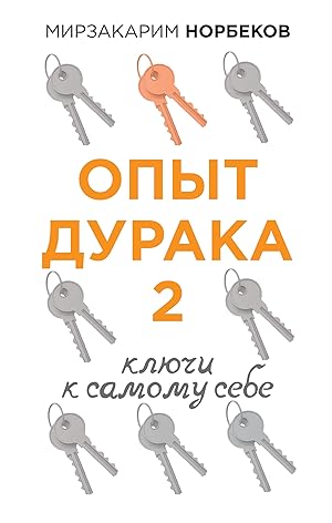Seller image for Opyt duraka 2. Kljuchi k samomu sebe for sale by Ruslania