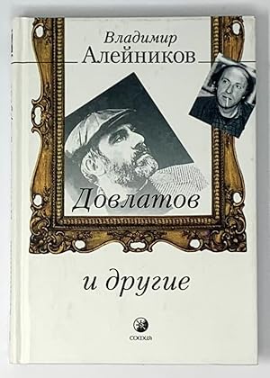 Seller image for Dovlatov i Drugie [Dovlatov and others] for sale by Globus Books