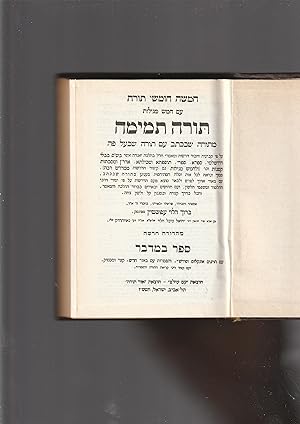 Seller image for sefer BaMIDBAR [The Book of Numbers, the fourth book of the Pentateuch, of the Five Books of Moses] Torah Temima miTora shebikhtav im Tora shebe'al pe. for sale by Meir Turner