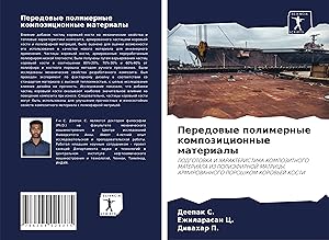 Seller image for Peredowye polimernye kompozicionnye materialy for sale by moluna