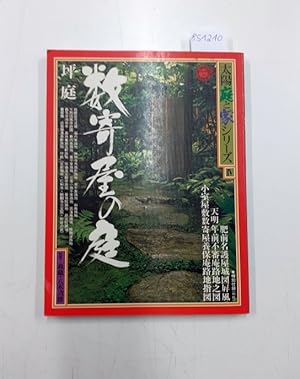 Imagen del vendedor de Gardens of Sukiya : Garden and House Series IV : Japanische Ausgabe : a la venta por Versand-Antiquariat Konrad von Agris e.K.