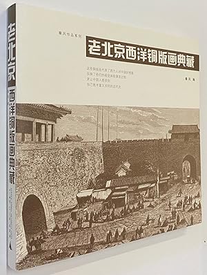 Immagine del venditore per Lao Beijing xi yang tong ban hua dian cang ?????????? venduto da Bolerium Books Inc.