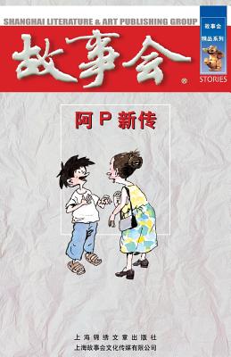 Seller image for A P Xin Zhuan (Paperback or Softback) for sale by BargainBookStores