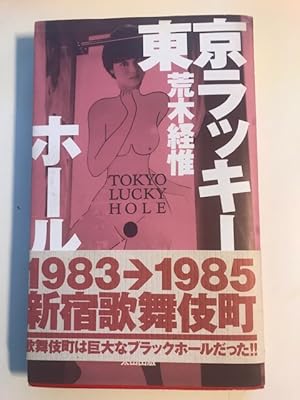 Bild des Verkufers fr Tokyo Lucky Hole zum Verkauf von Tormod Opedal