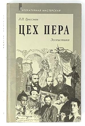 Bild des Verkufers fr T?S?ekh pera: E?sseistika (Literaturnai?a? masterskai?a?) (Russian Edition) zum Verkauf von Globus Books